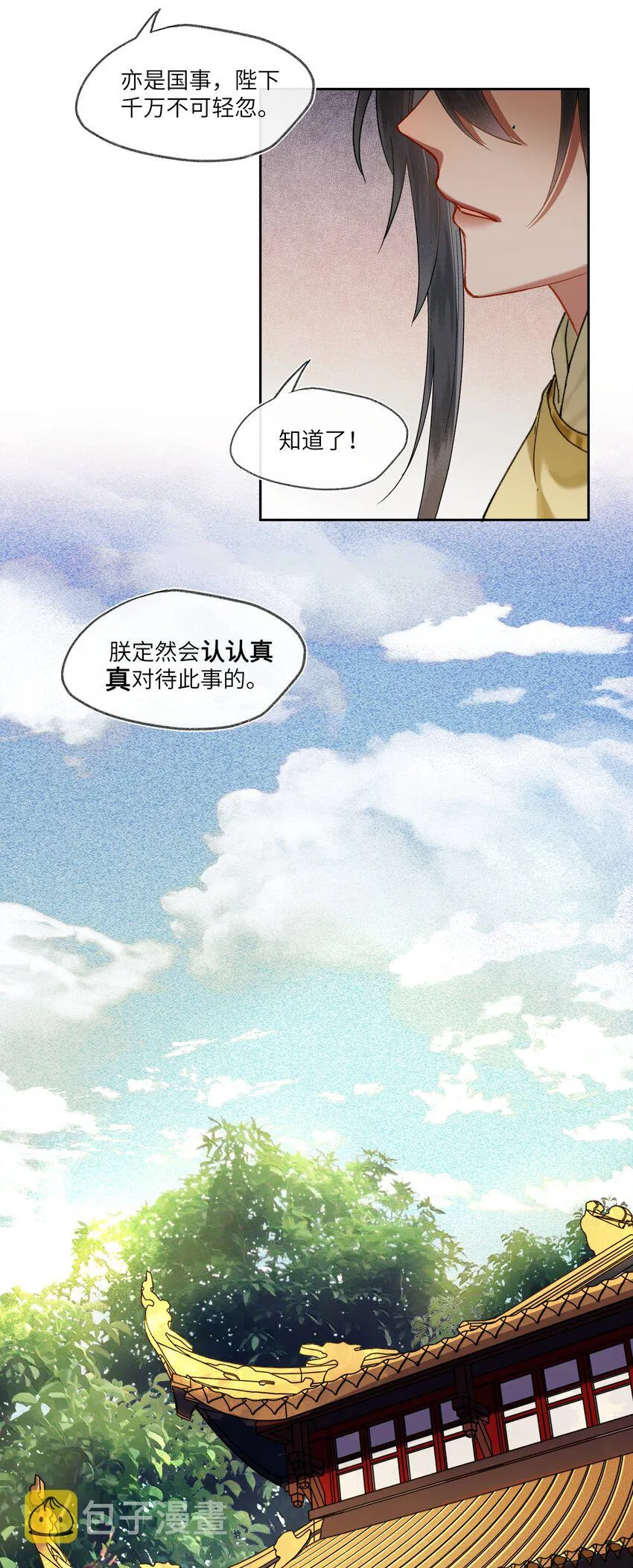 026 皇帝当然可以喜欢很多人3