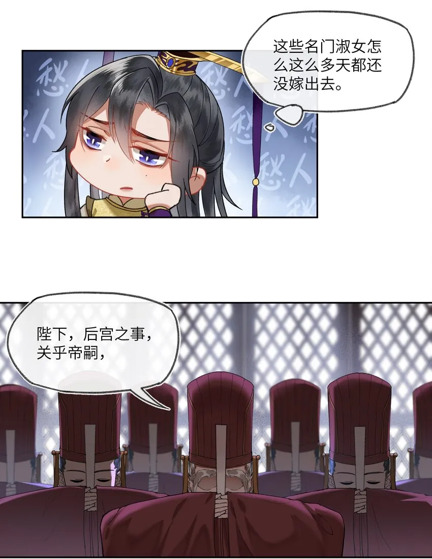 026 皇帝当然可以喜欢很多人2