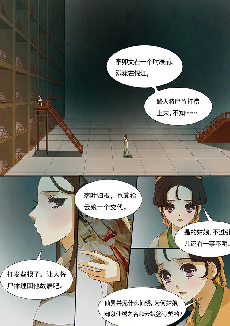 第15话 绣娘152