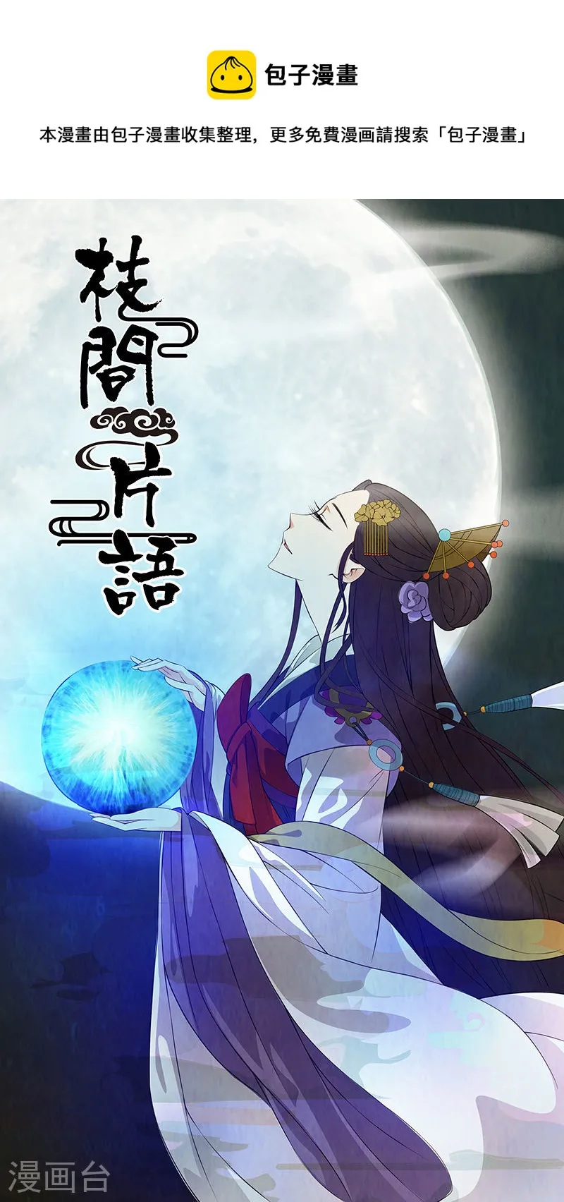 第45话 茶闺280