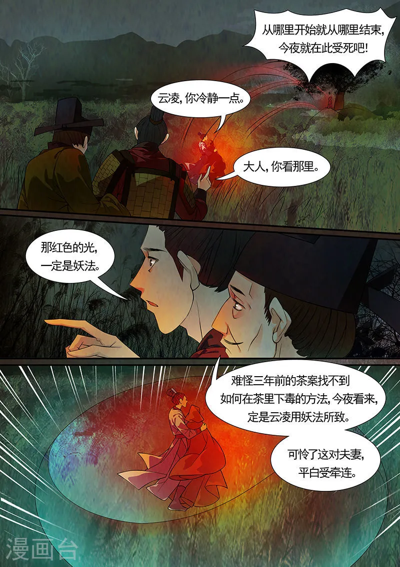 第37话 茶闺202
