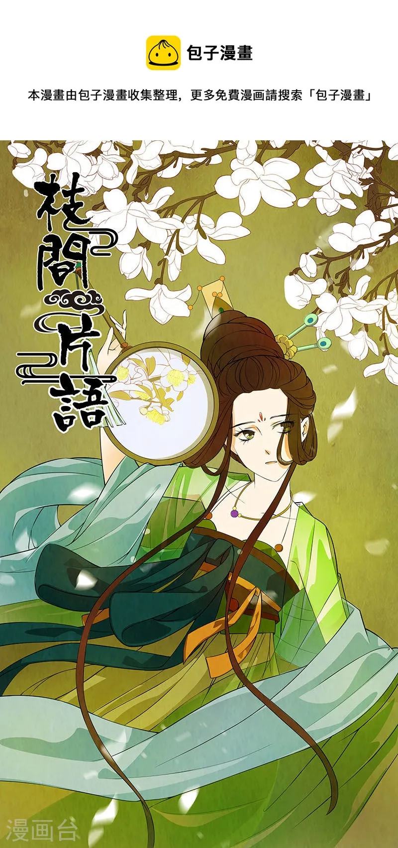第43话 茶闺260