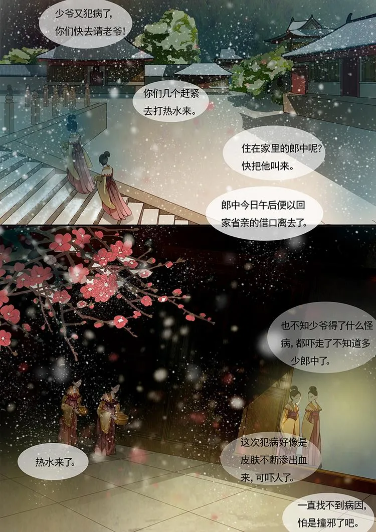 第18话 茶闺12