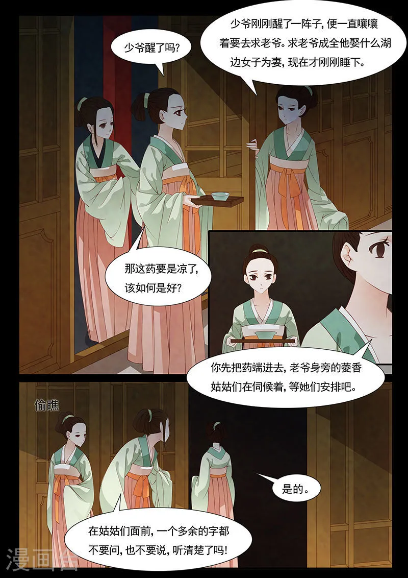 第23话 茶闺61