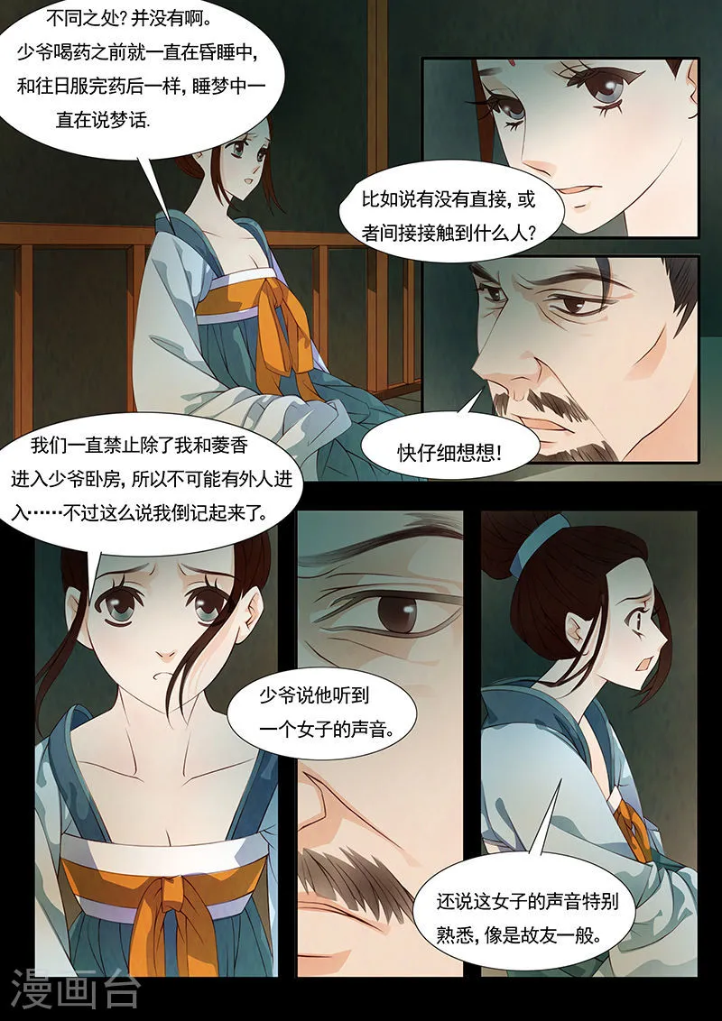 第26话 茶闺91