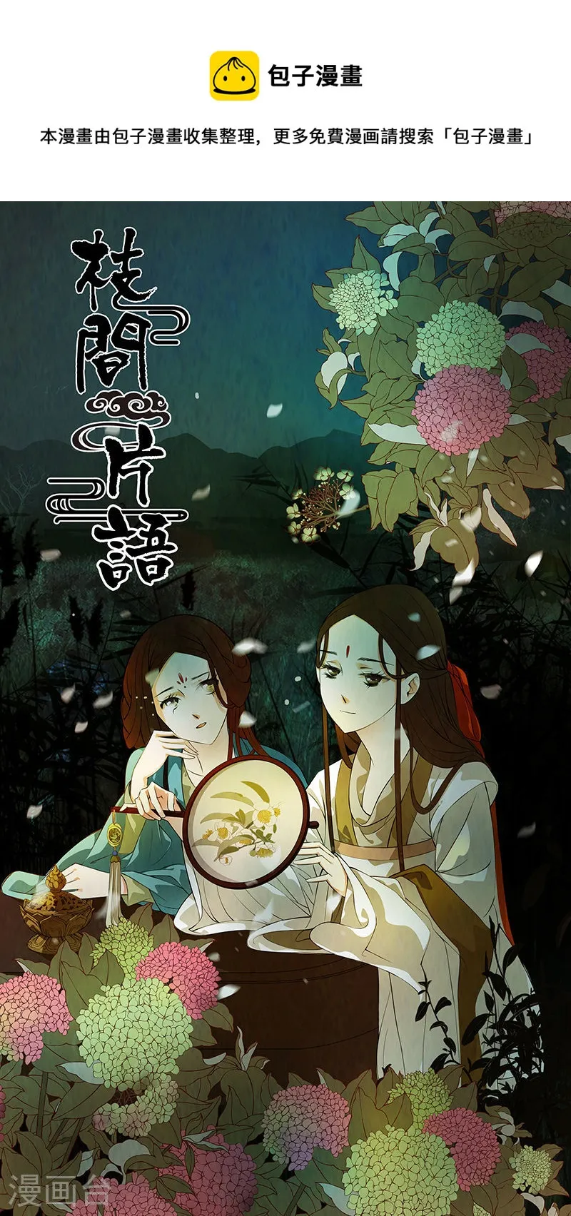 第38话 茶闺210