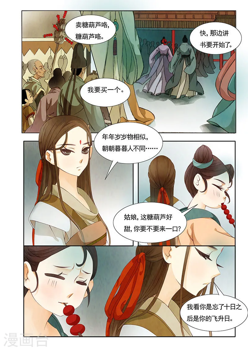 第21话 茶闺41