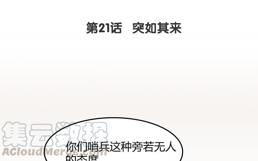 黑夜传说4漫画,第21话 突如其来4图