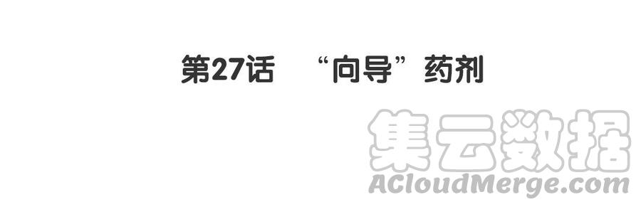黑夜传说4漫画,第27话 “向导”药剂4图