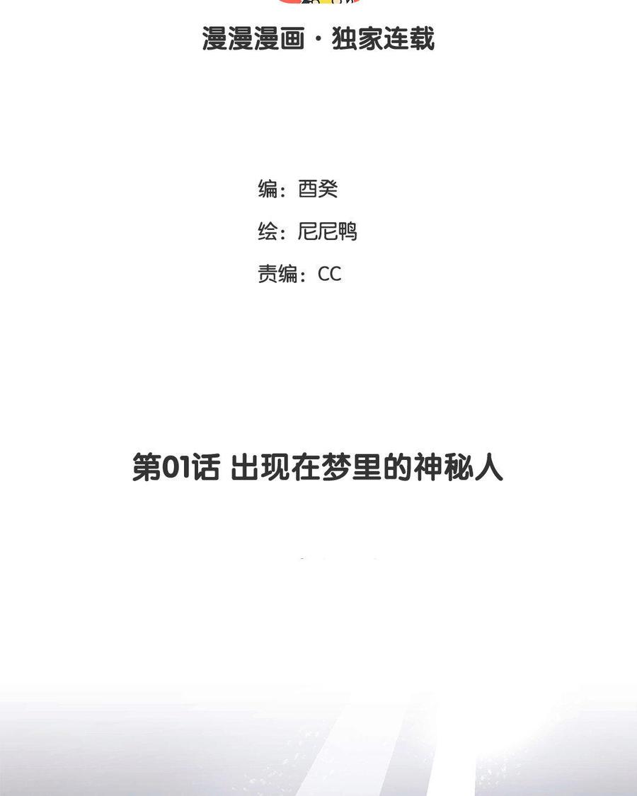 黑夜传说5血战漫画,第01话 出现在梦里的神秘人2图
