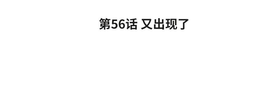黑夜给了我黑色的眼睛漫画,第56话 又出现了4图