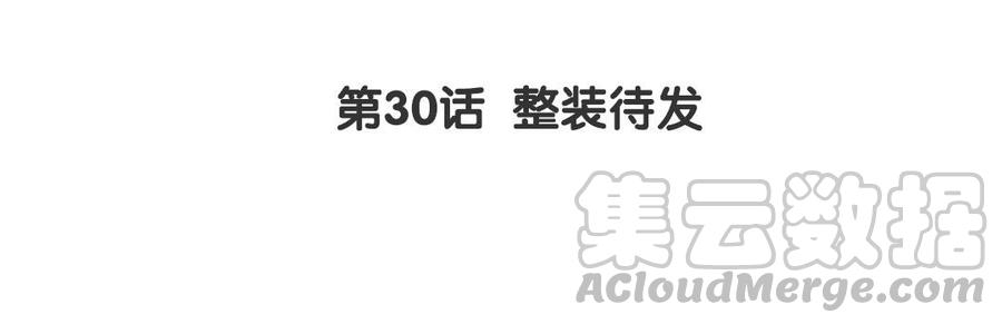 黑夜给了我黑色的眼睛漫画,第30话 整装待发4图