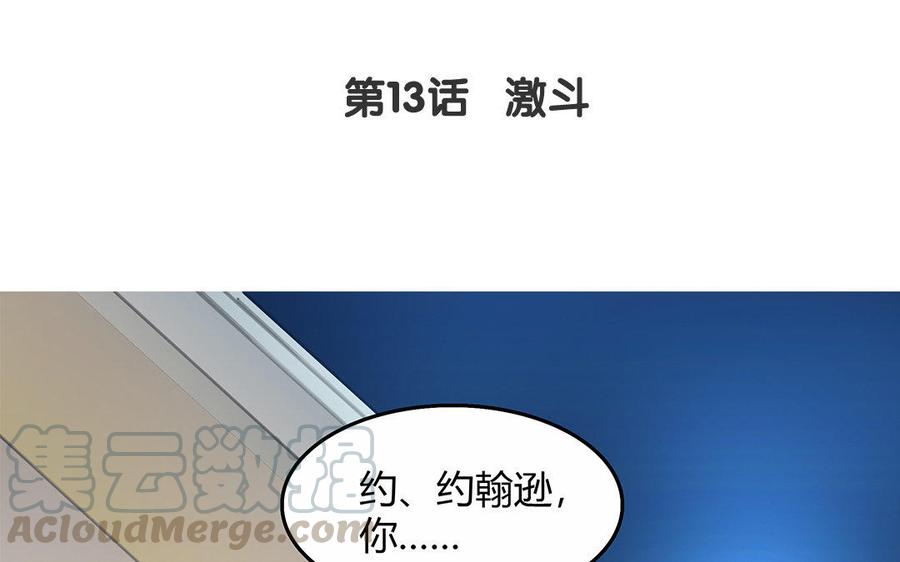 黑夜传说4漫画,第13话 激斗4图
