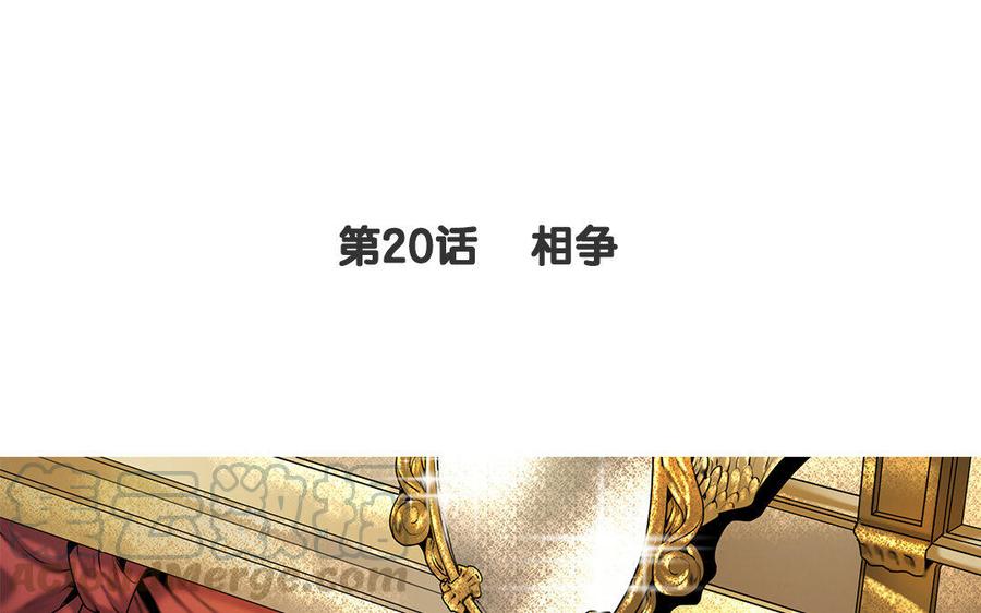 黑夜给了我黑色的眼睛漫画,第20话 相争4图