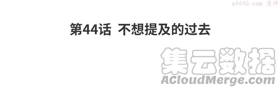 黑夜传说4漫画,第44话 不想提及的过去4图
