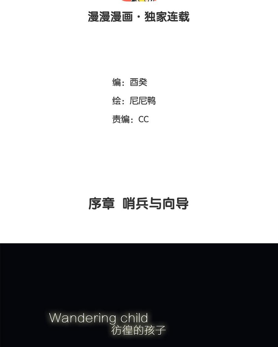 黑夜手机闪光灯拍雪漫画,序章 哨兵与向导2图