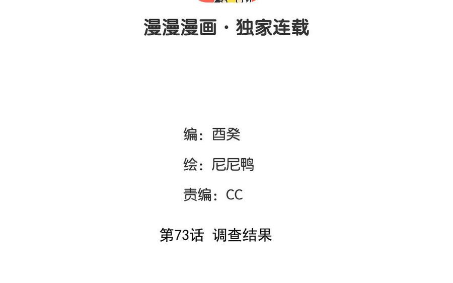 黑夜传说4漫画,第73话 调查结果3图