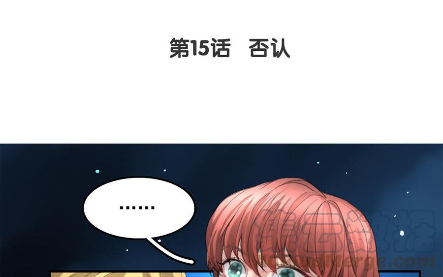 黑夜传说4漫画,第15话 否认4图