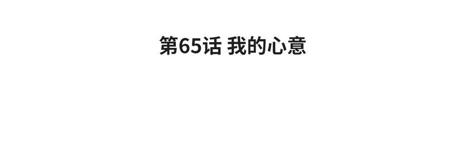 黑夜手机闪光灯拍雪漫画,第65话 我的心意4图