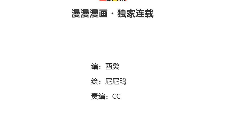 黑夜手机闪光灯拍雪漫画,第57话 窃听3图