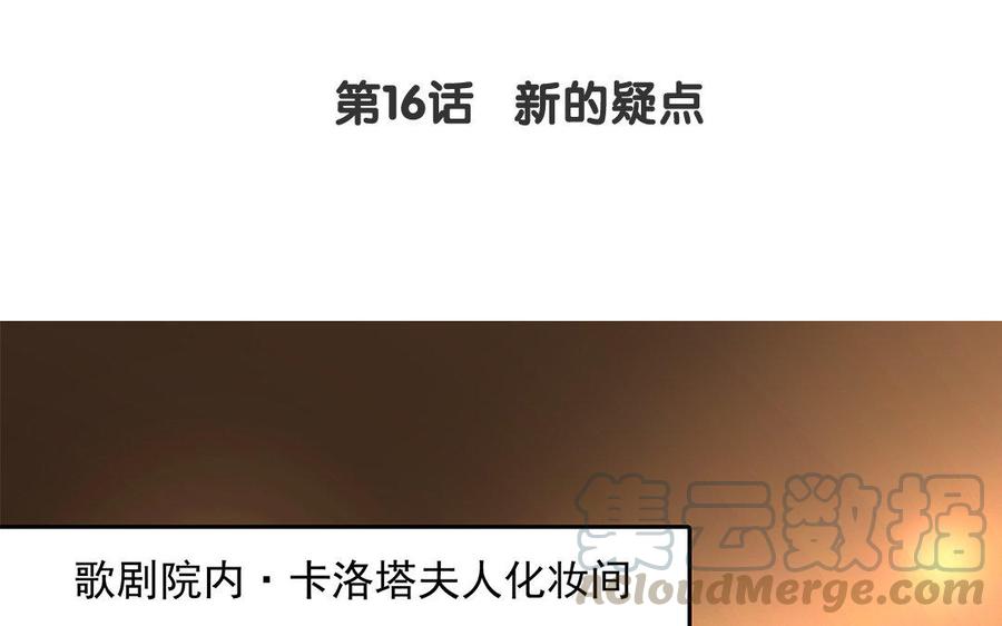 黑夜传说4漫画,第16话 新的疑点4图