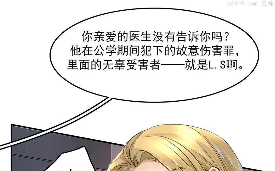 黑夜给了我黑色的眼睛漫画,第45话上 兰斯的秘密5图