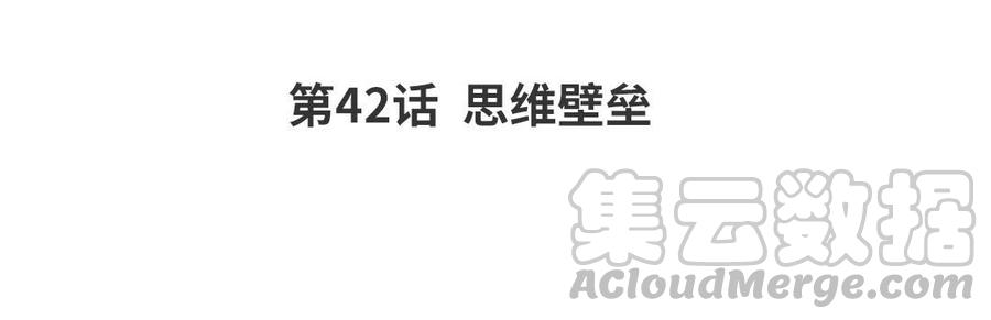 黑夜手机闪光灯拍雪漫画,第42话 思维壁垒4图