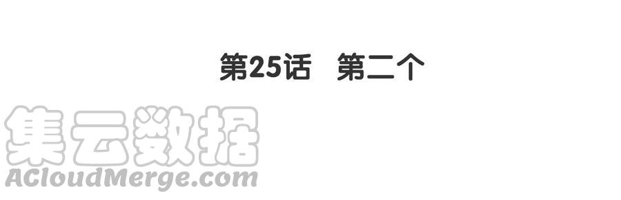 黑夜手机闪光灯拍雪漫画,第25话 第二个4图