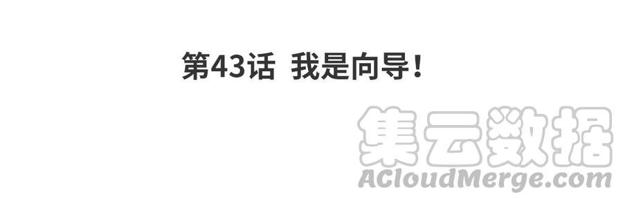 黑夜手机闪光灯拍雪漫画,第43话 我是向导！4图