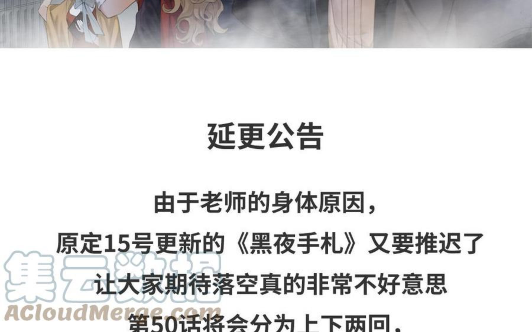 黑夜传说4漫画,_延更通知_2图