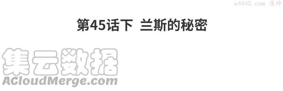 黑夜传说4漫画,第35话下 兰斯的秘密4图
