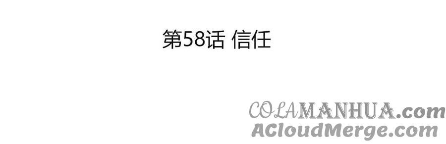 黑夜手机闪光灯拍雪漫画,第58话 信任4图