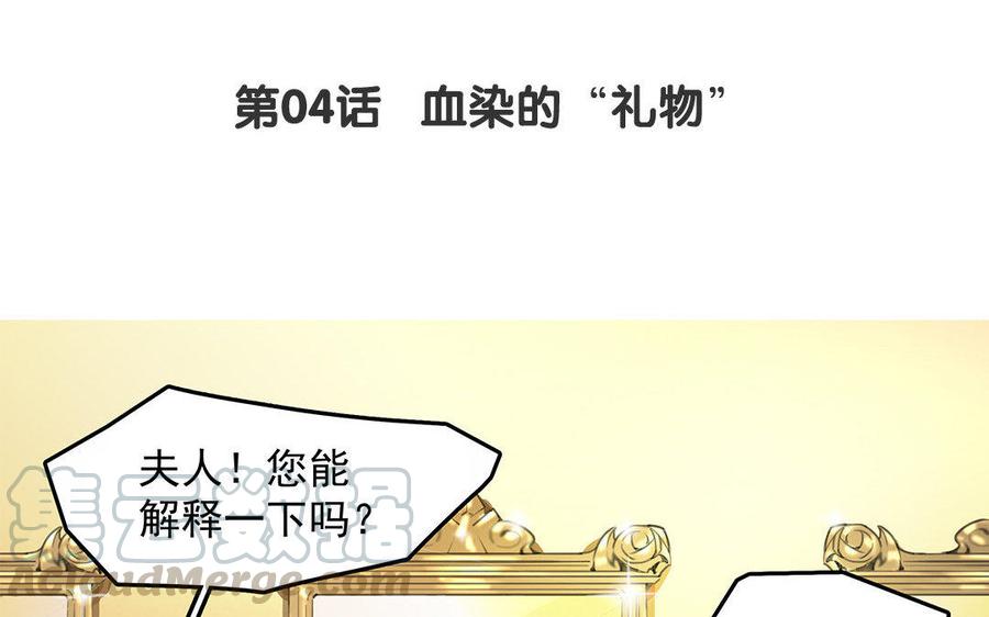 黑夜手机闪光灯拍雪漫画,第04话 血染的“礼物”4图