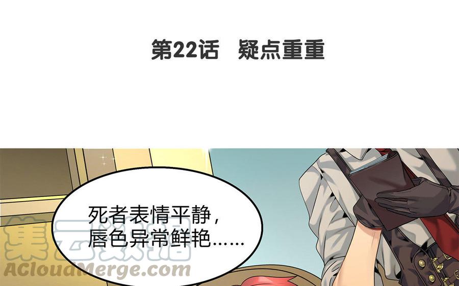 黑夜手机闪光灯拍雪漫画,第22话 疑点重重4图