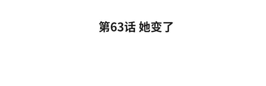 黑夜传说5血战漫画,第63话 她变了4图