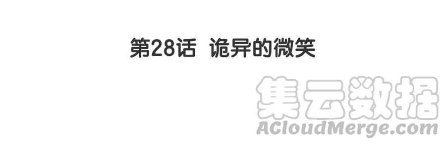 黑夜手机闪光灯拍雪漫画,第32话 诡异的微笑4图