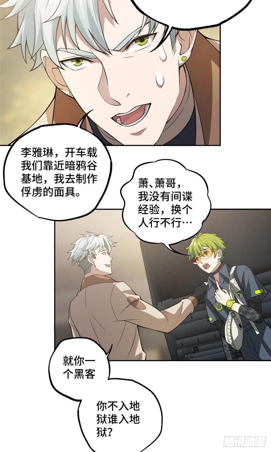 46 撤离交战区3
