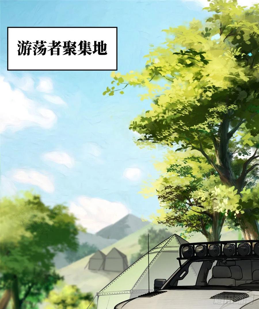 013 游荡者聚集地1