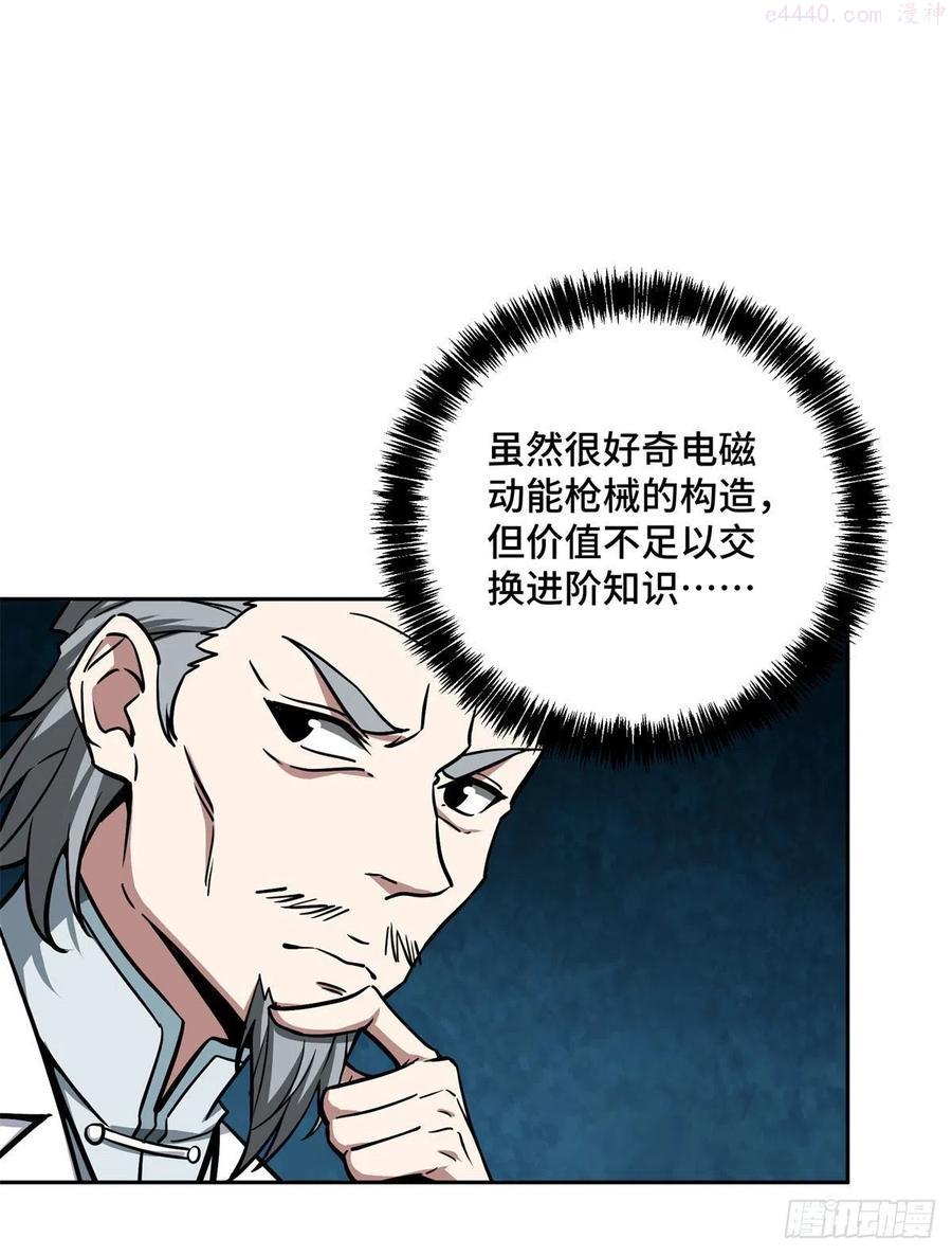 113 轻型机甲的骨骼材料1