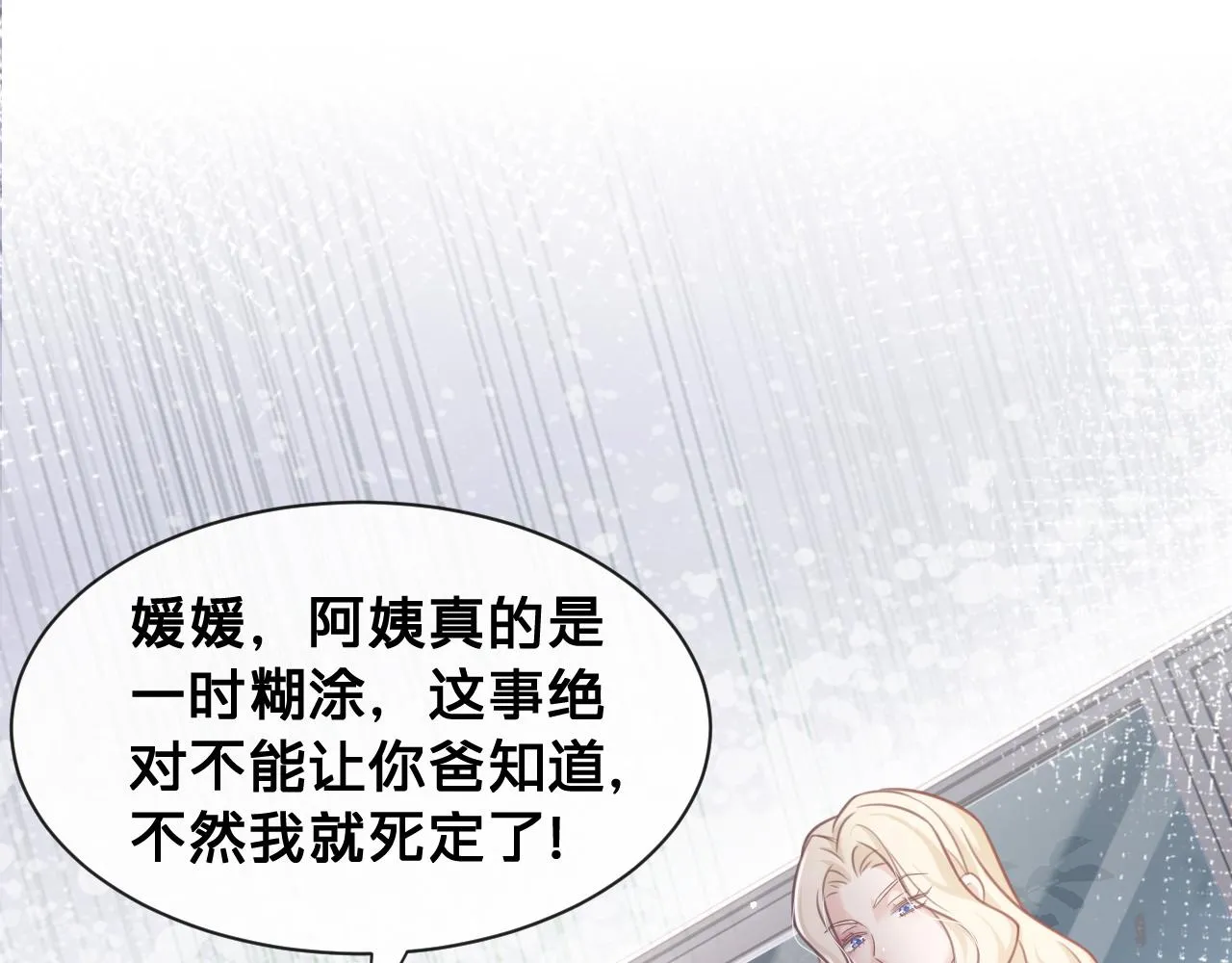 第26话：她到底藏着什么秘密4