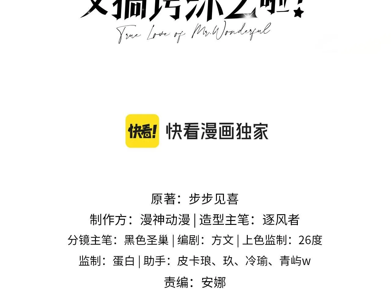 第31话： 不给渣男好脸色2