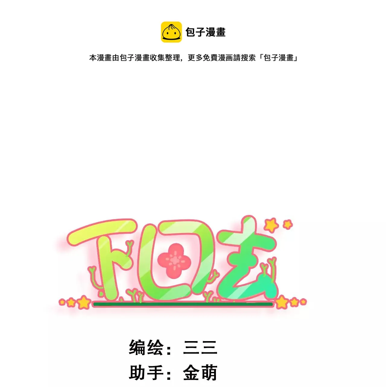 第29话 值夜0