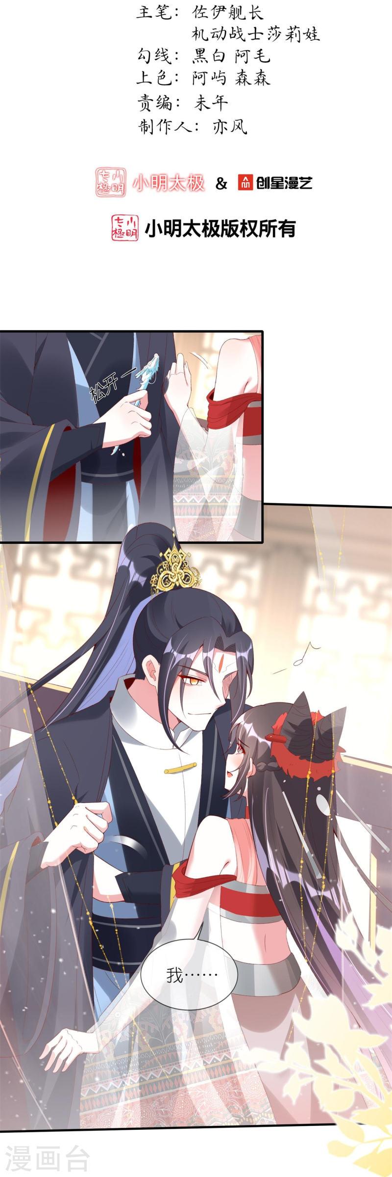 龙王追妻漫画,第86话 亲亲抱抱举高高2图