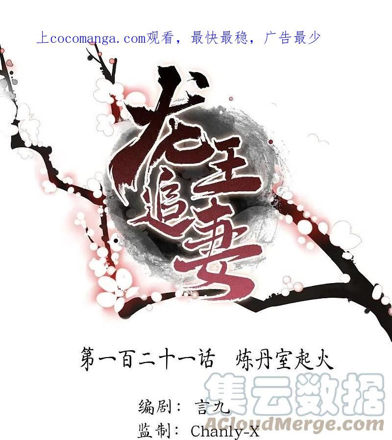 第121话 炼丹室起火0
