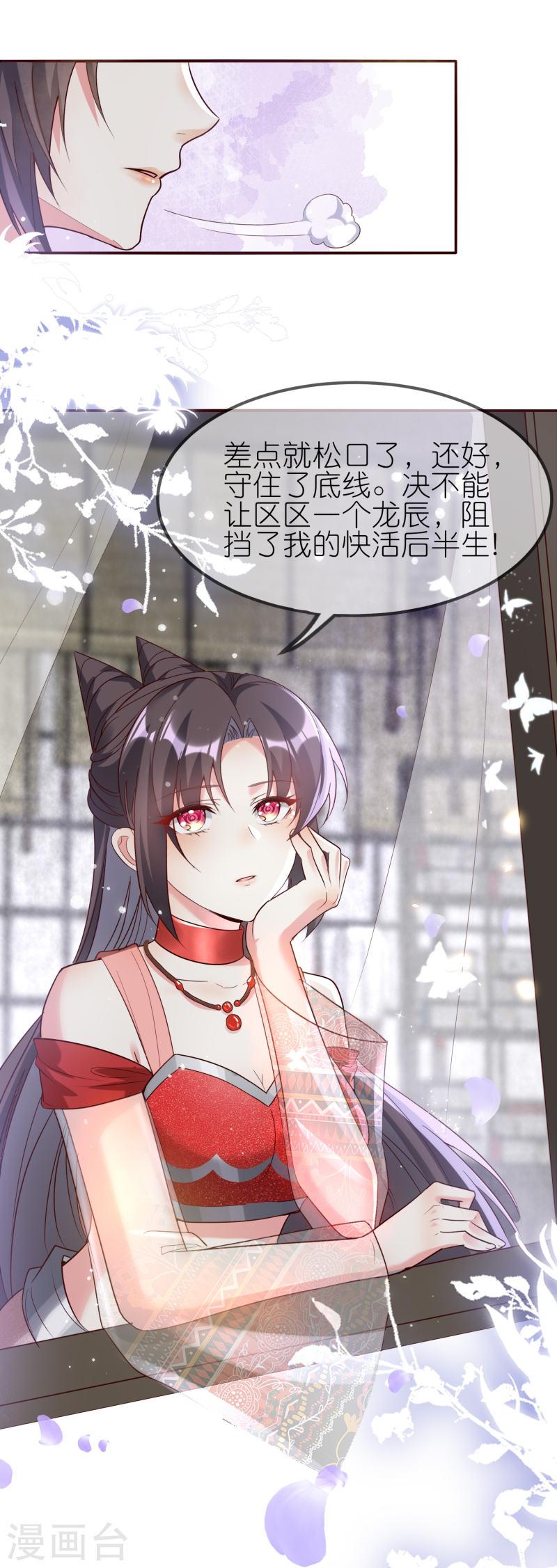 龙王追妻漫画,第136话 愁钱呐！4图