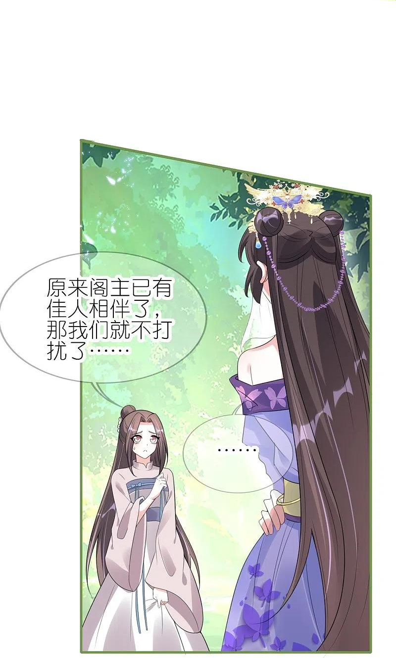 龙王追妻漫画,第56话 我家爱妾脾气不好4图
