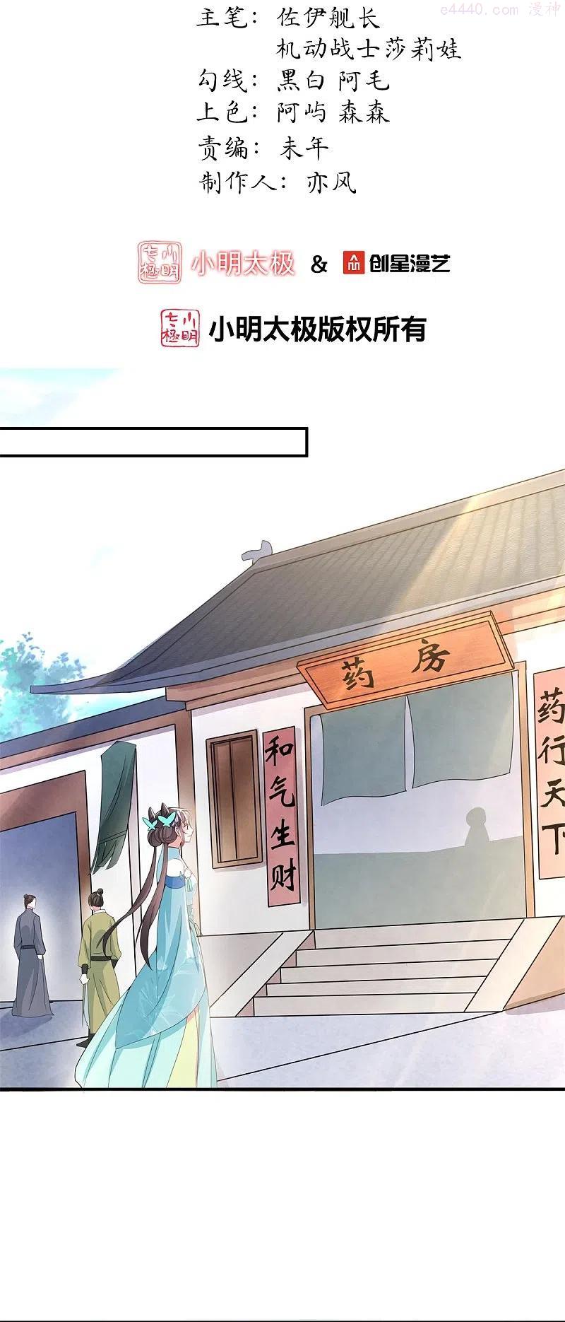 龙王追妻漫画,第29话 抱住金主爸爸大腿2图