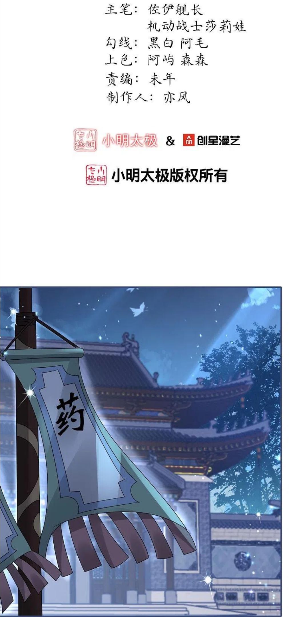 第49话 令人发指的药王宗1