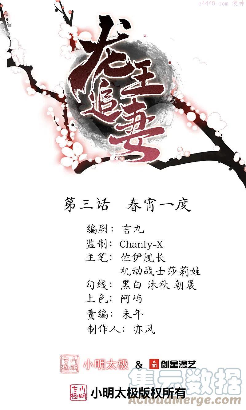 龙王追妻漫画,第3话 春宵一刻1图
