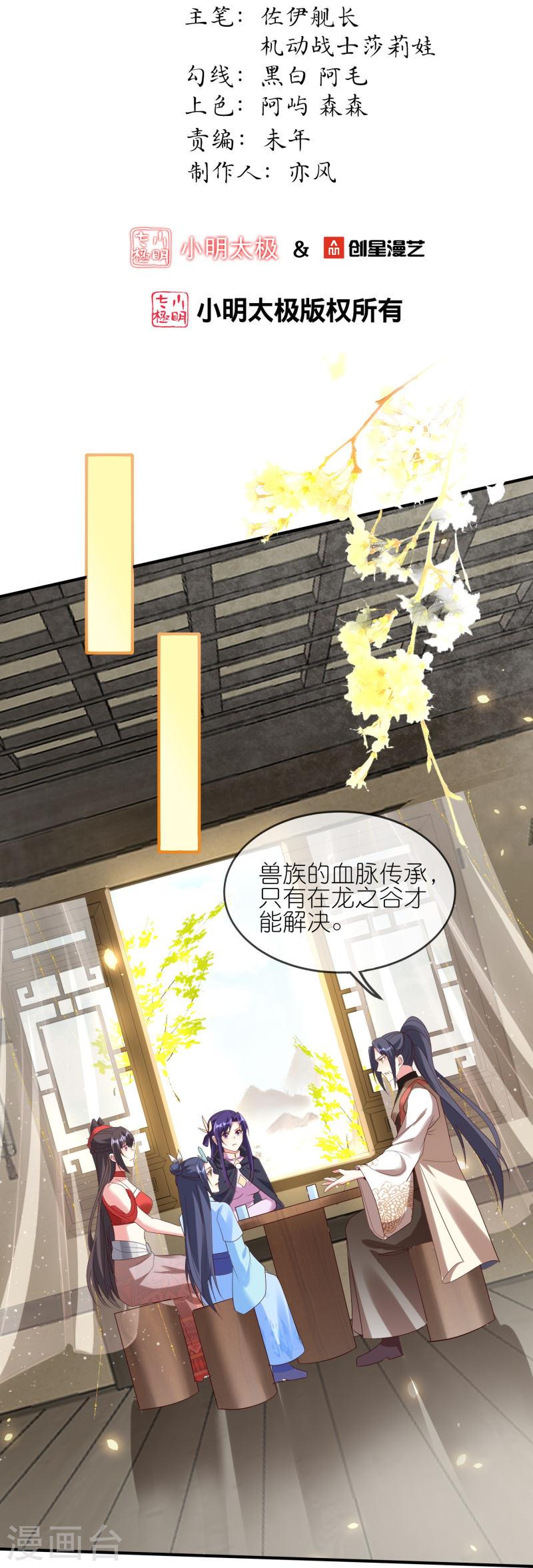 龙王追妻漫画,第135话 女人也要干大事！2图